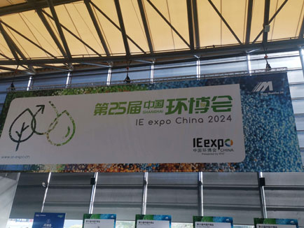第25届中国环博会在上海新国际展览中心圆满落幕！